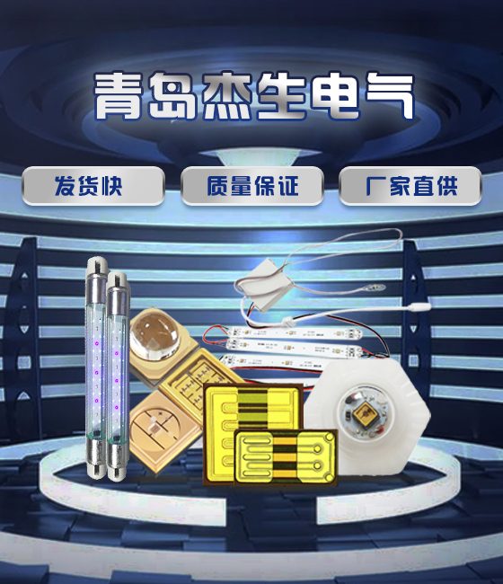 Company poster showing module forms: tubes, light bars and packaged emitters
